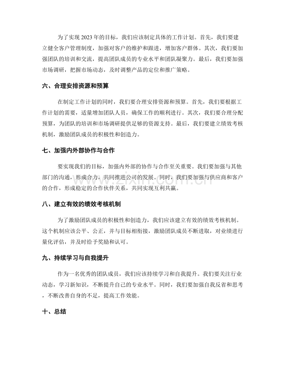 年终总结的目标设定与部门规划.docx_第2页