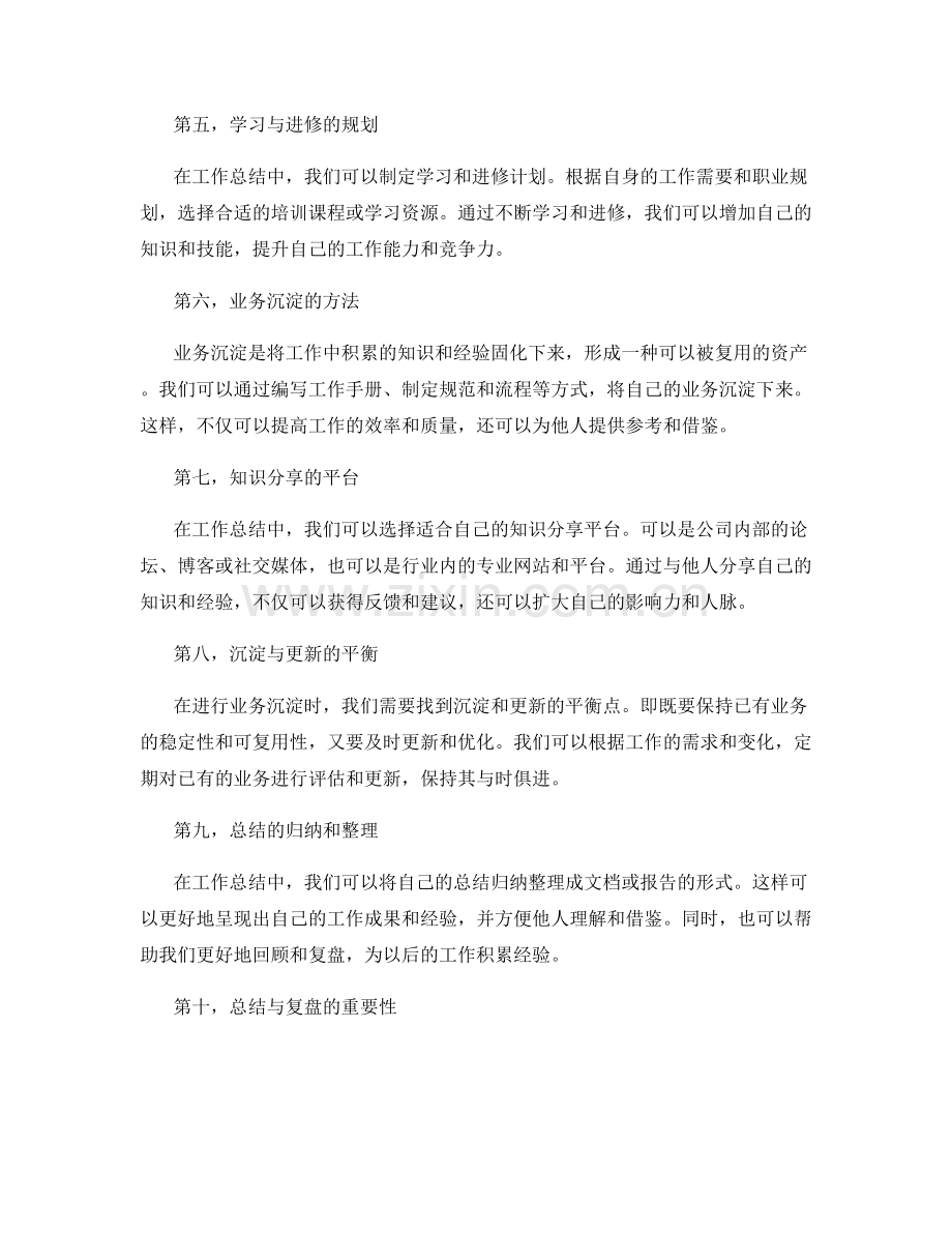 工作总结的经验分享与业务沉淀.docx_第2页