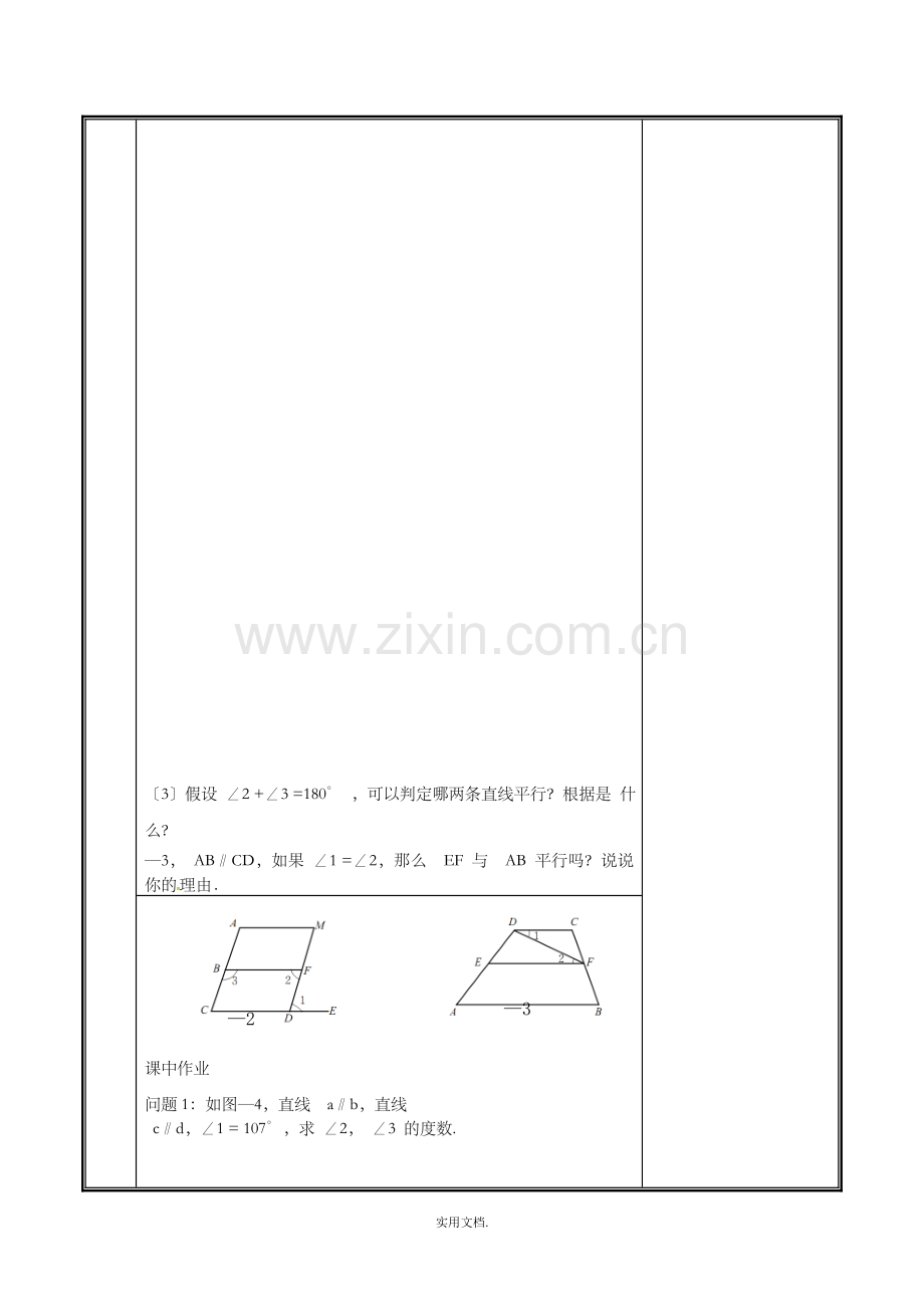 七年级数学下册-第二章-相交线与平行线-2.3-平行线的性质(第2课时)教案-新人教版.doc_第3页