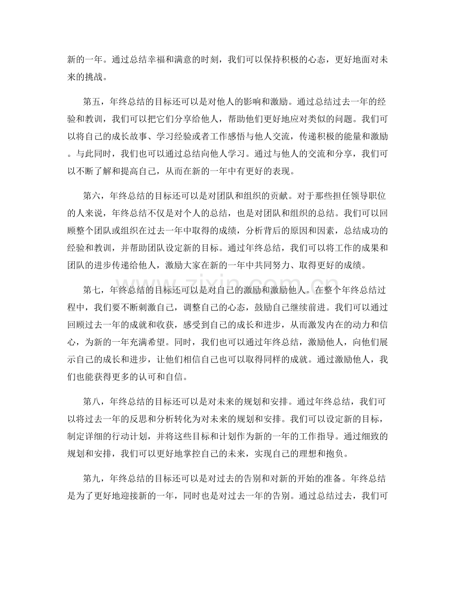 年终总结的目标与意义传递.docx_第2页