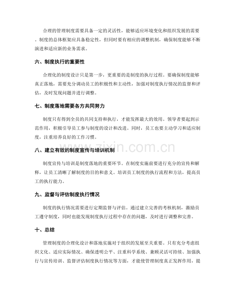 管理制度的合理化设计与落地实施.docx_第2页