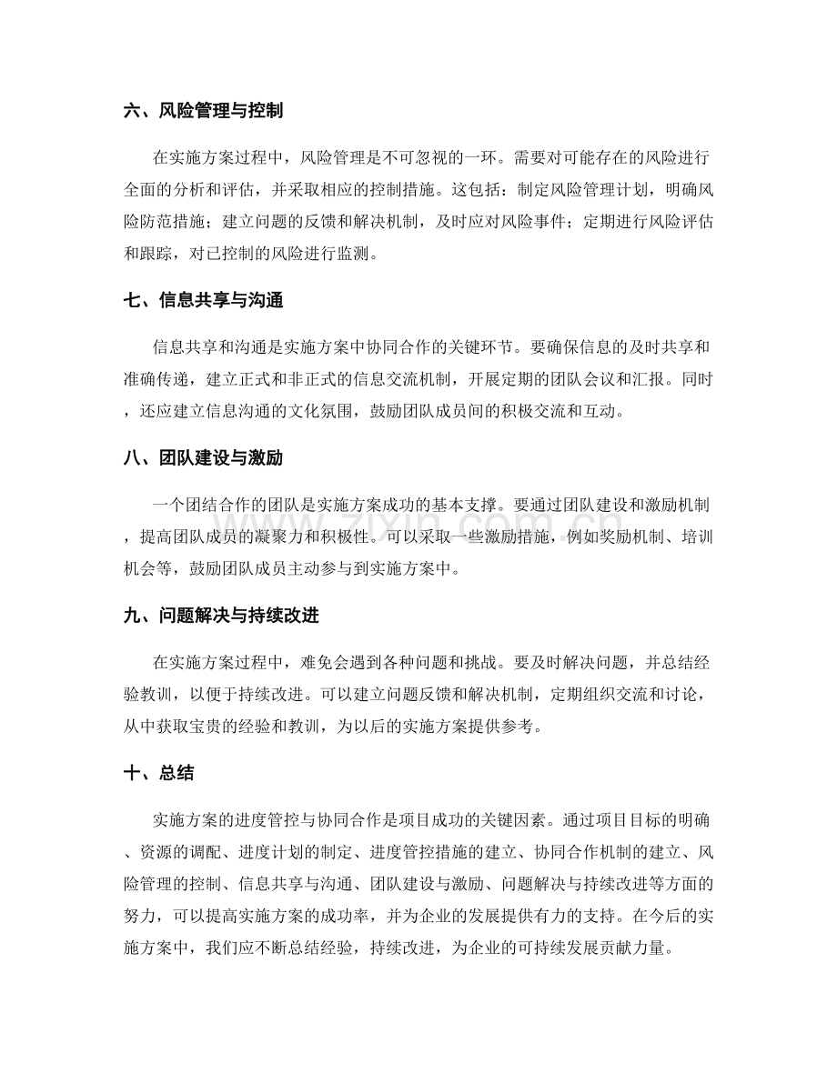 实施方案的进度管控与协同合作.docx_第2页