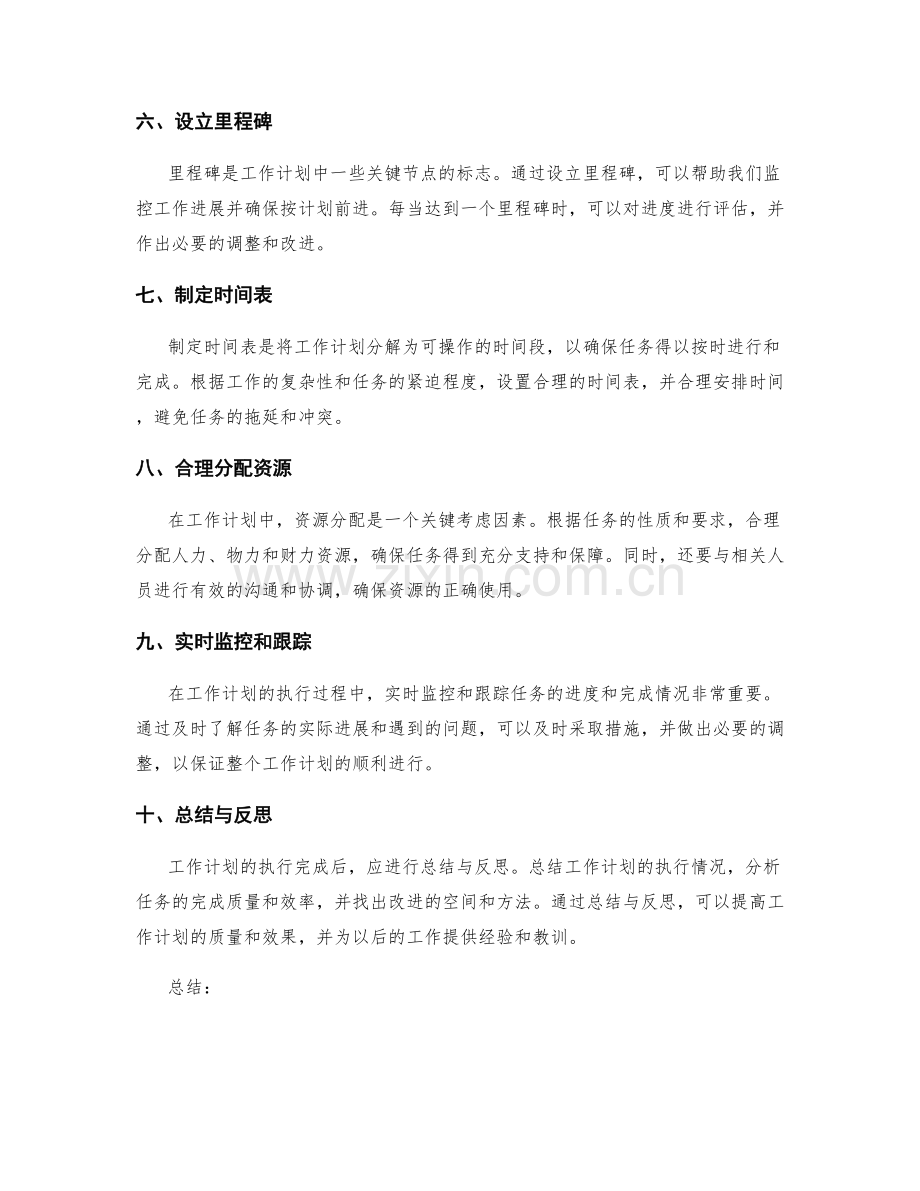 工作计划的目标分解与任务细分技巧.docx_第2页