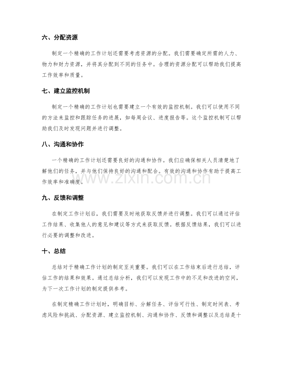 精确工作计划制定的关键环节.docx_第2页