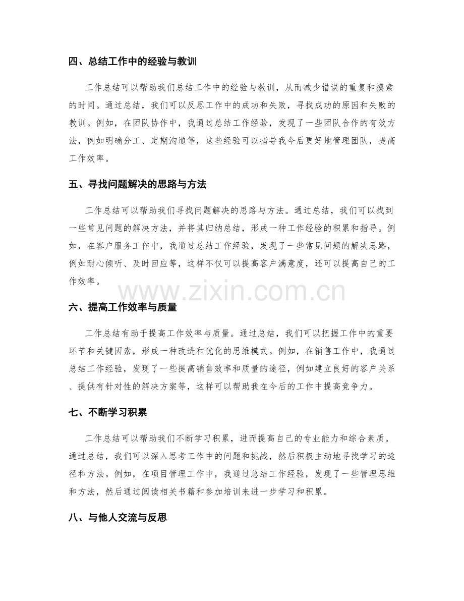 有效利用工作总结改进工作方式.docx_第2页