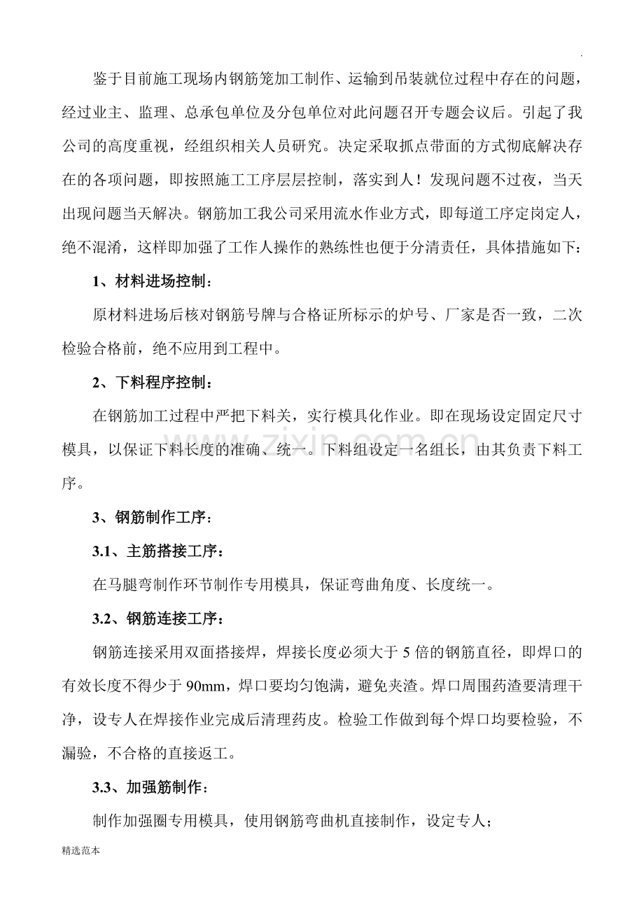 (华业)钢筋笼制作程序与质量通病防治措施.doc_第2页