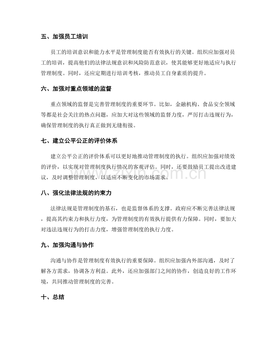 完善管理制度的监督体系.docx_第2页