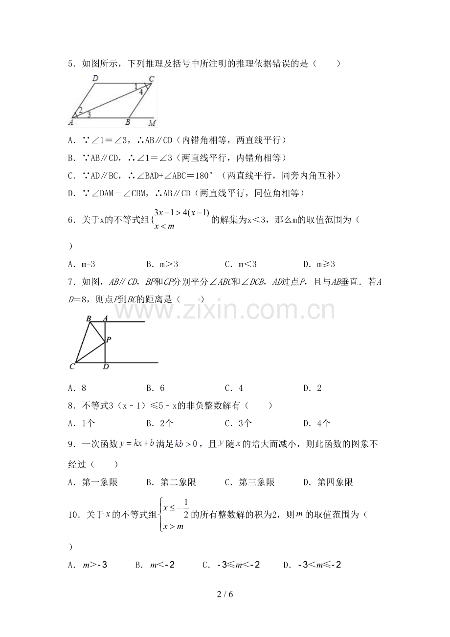 七年级数学上册期末考试卷(加答案).doc_第2页