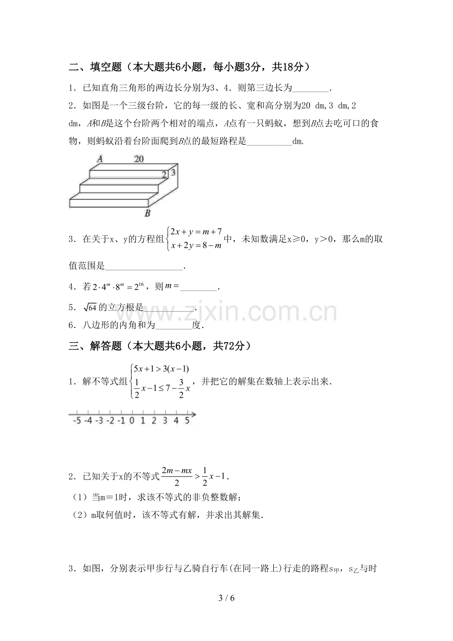 七年级数学上册期末考试卷(加答案).doc_第3页