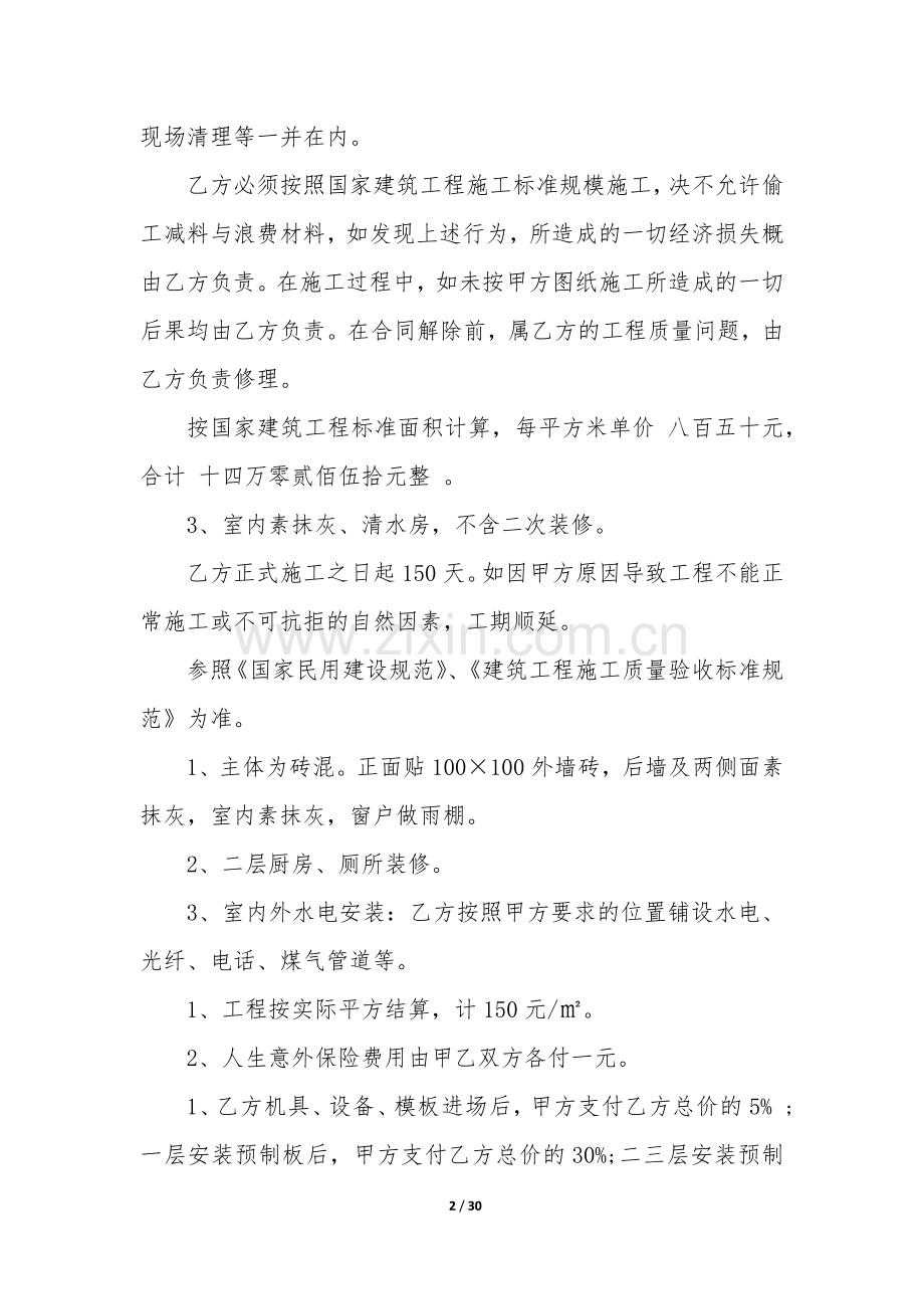 2022年土建工程承包合同(十二篇).docx_第2页