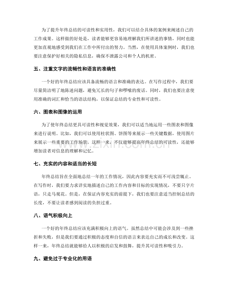 提升年终总结的质量和可读性.docx_第2页