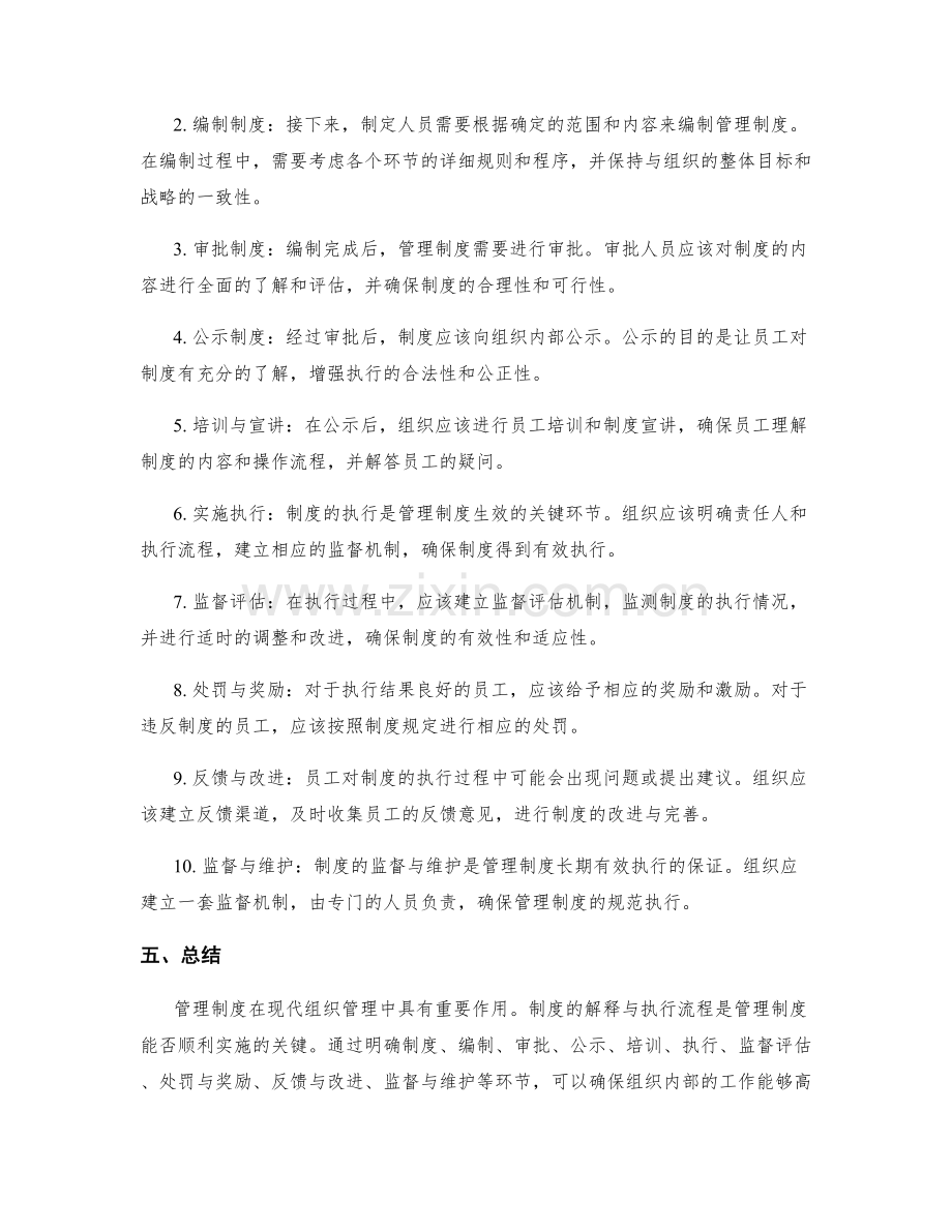 管理制度的解释与执行流程.docx_第2页