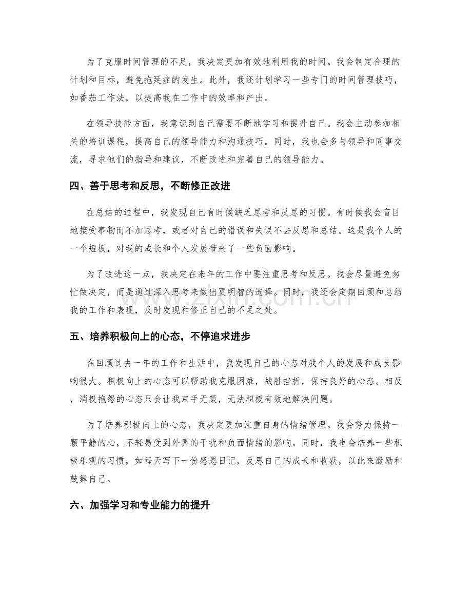 年终总结形成的自我改进方向.docx_第2页