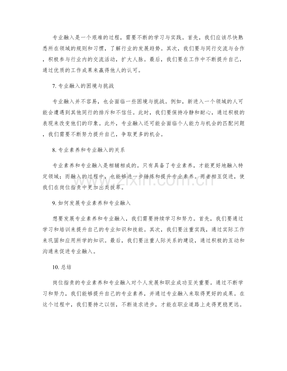 岗位职责的专业素养和专业融入.docx_第2页