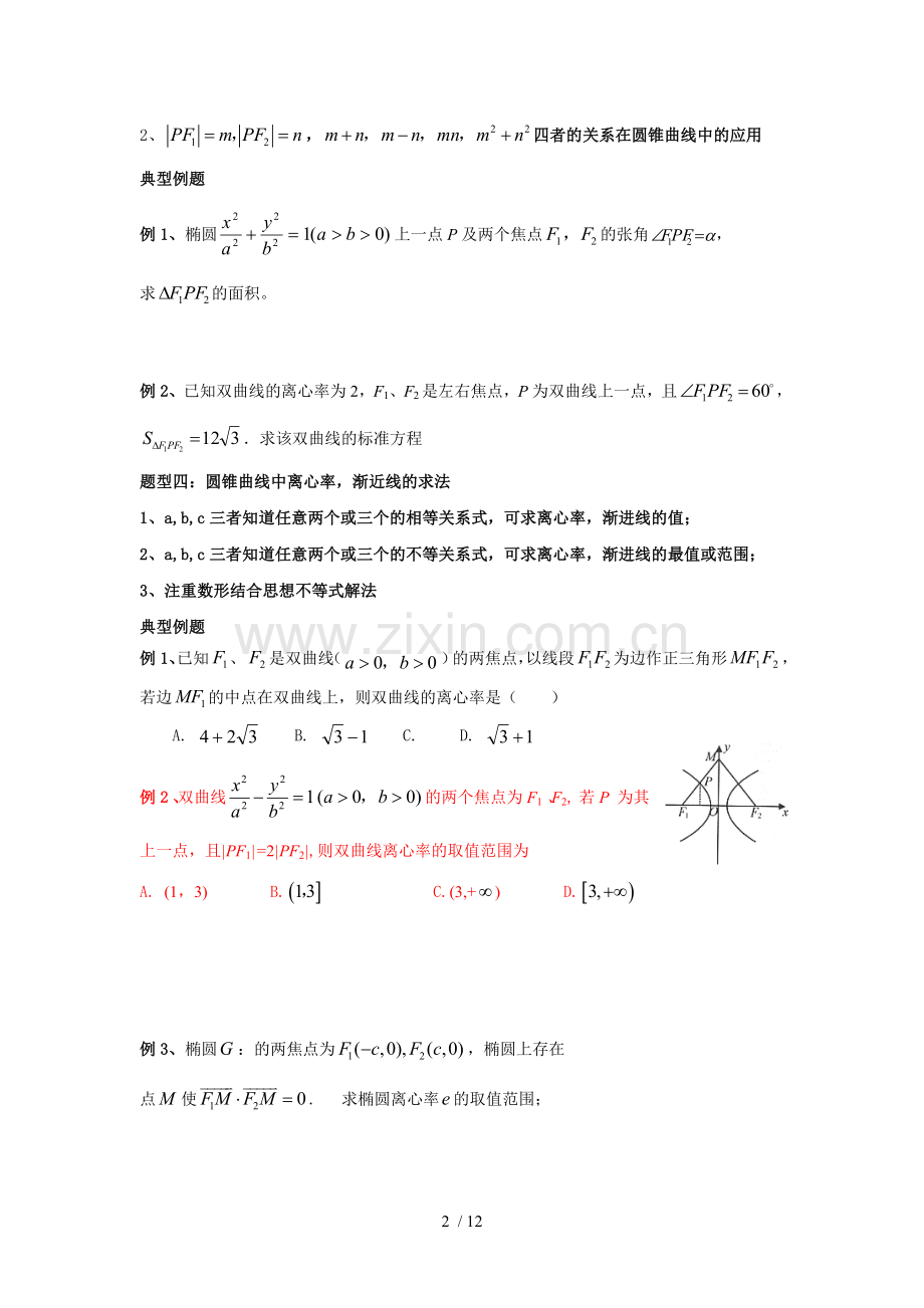 高考圆锥曲线题型归类总结.docx_第2页