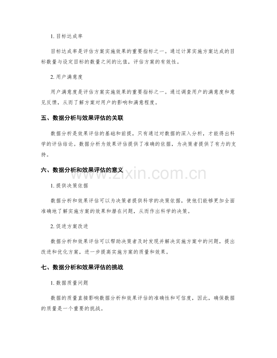 实施方案的数据分析和效果评估.docx_第2页