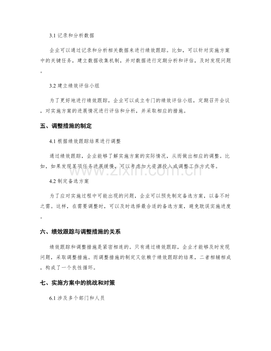 实施方案中的绩效跟踪与调整措施.docx_第2页