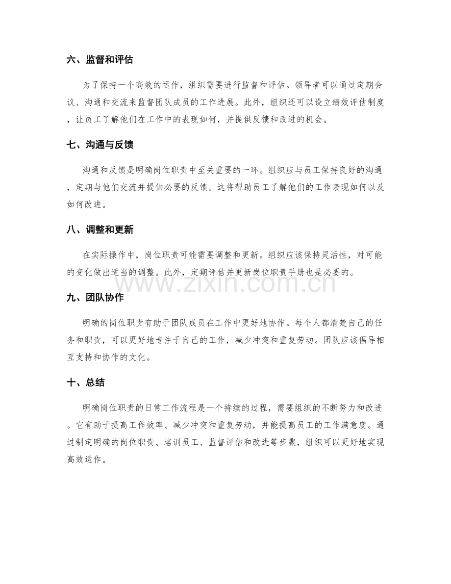 明确岗位职责的日常工作流程.docx_第2页