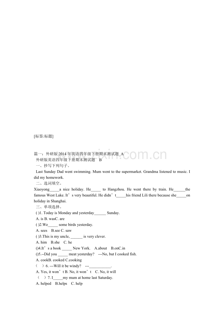 外研社四年级下册英语期末卷.doc_第1页