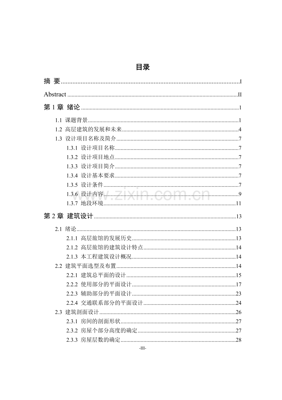 框剪结构设计毕业论文.doc_第3页