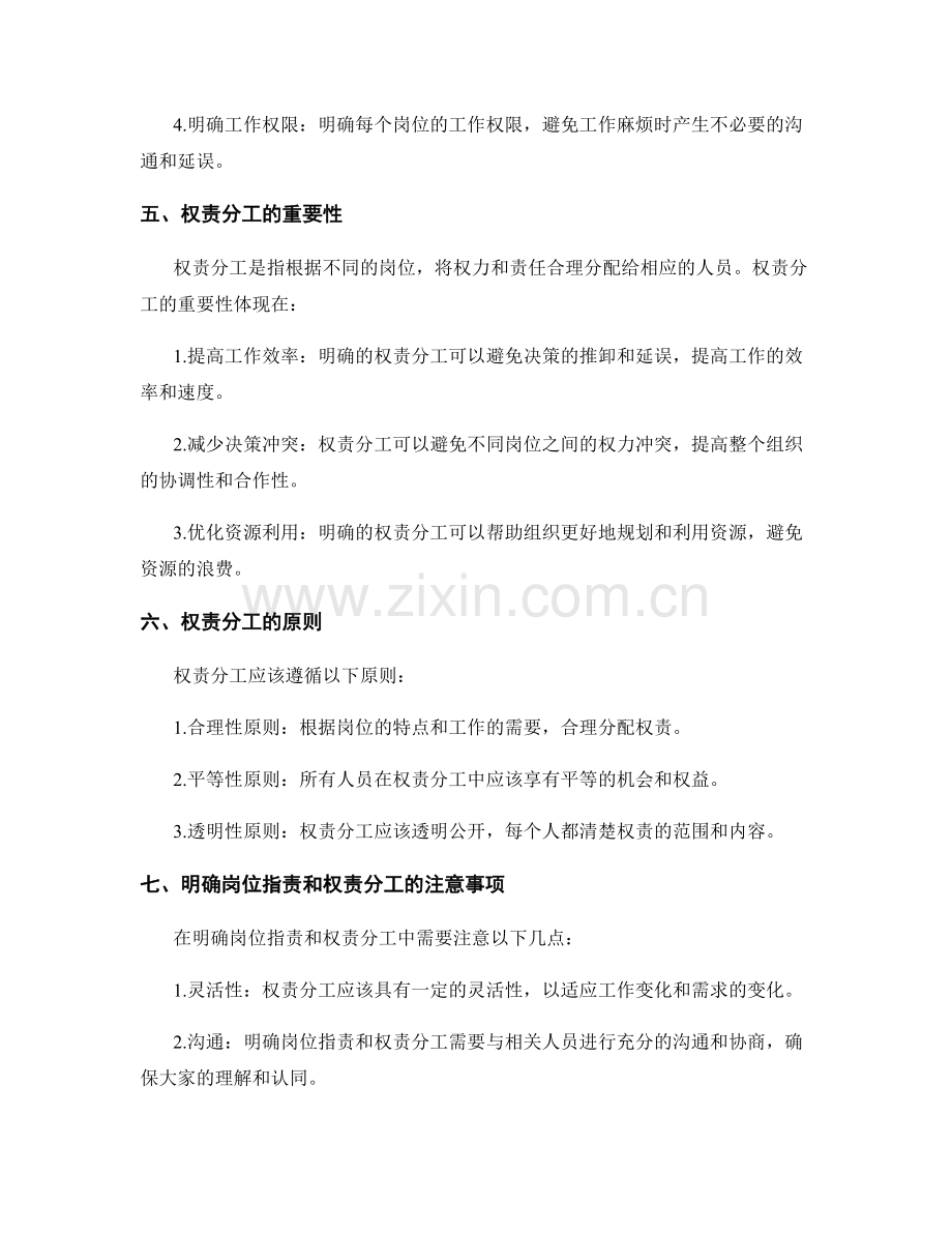 明确岗位职责的要点和权责分工.docx_第2页