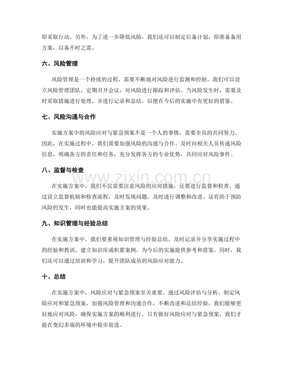 实施方案中的风险应对与紧急预案.docx_第2页