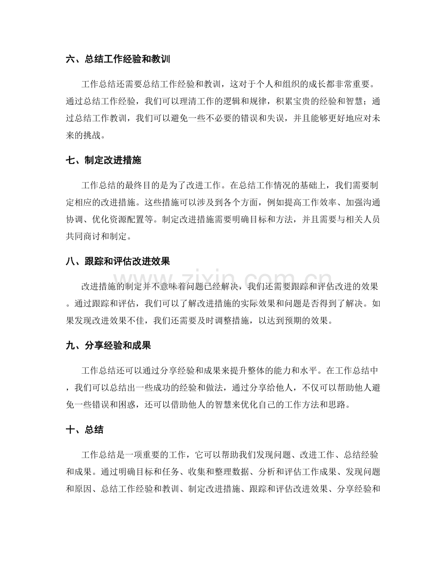 工作总结的关键问题和综合分析.docx_第2页