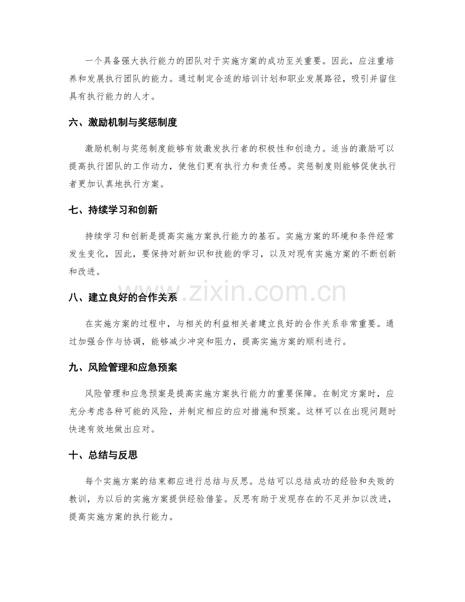 提高实施方案执行能力的实用建议.docx_第2页