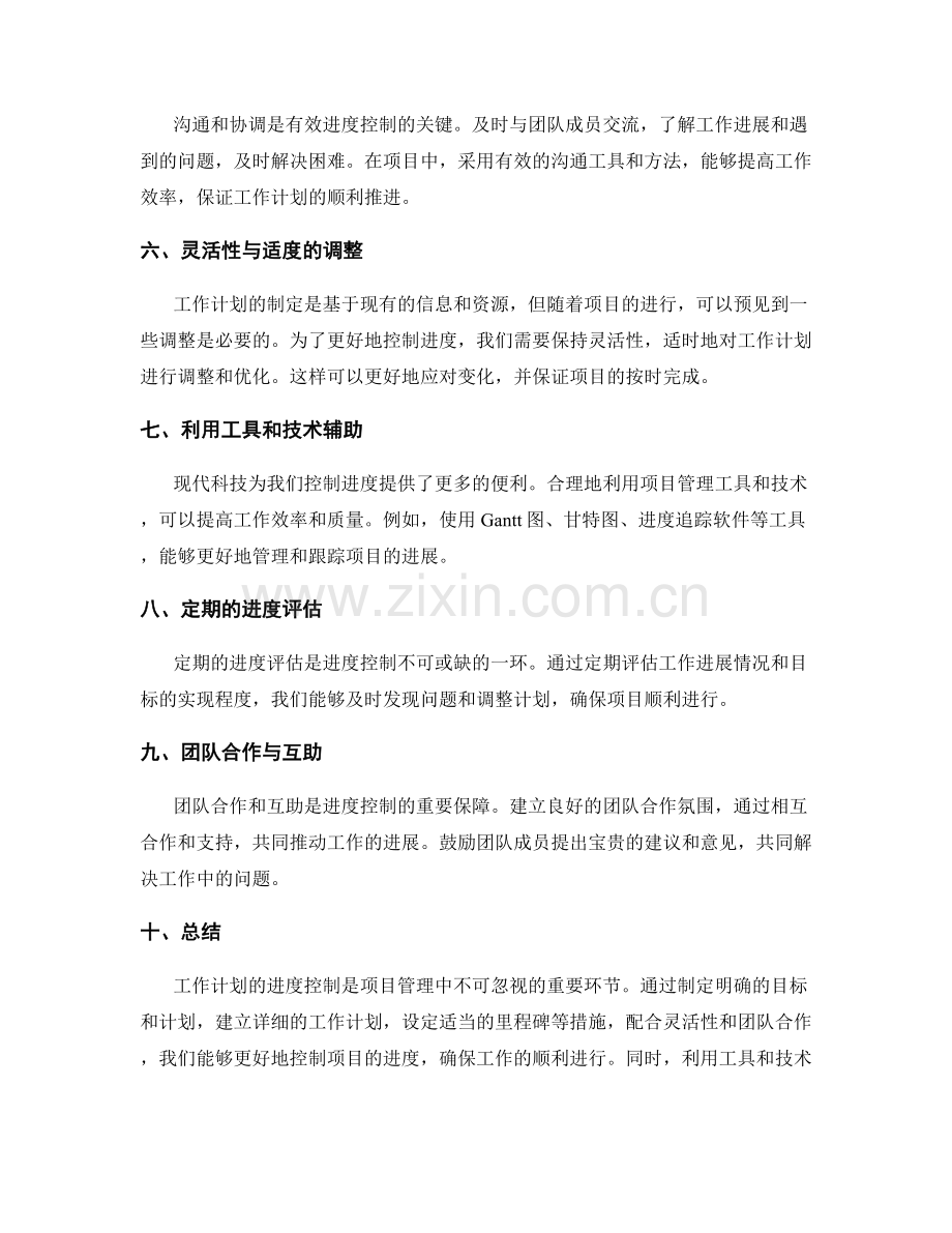 工作计划的进度控制技巧.docx_第2页