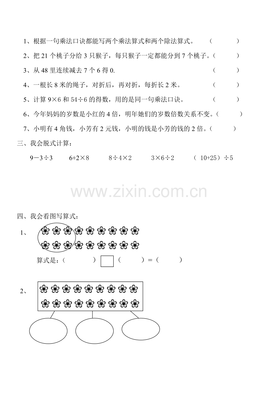 小学二年级数学“表内除法”练习题.doc_第2页