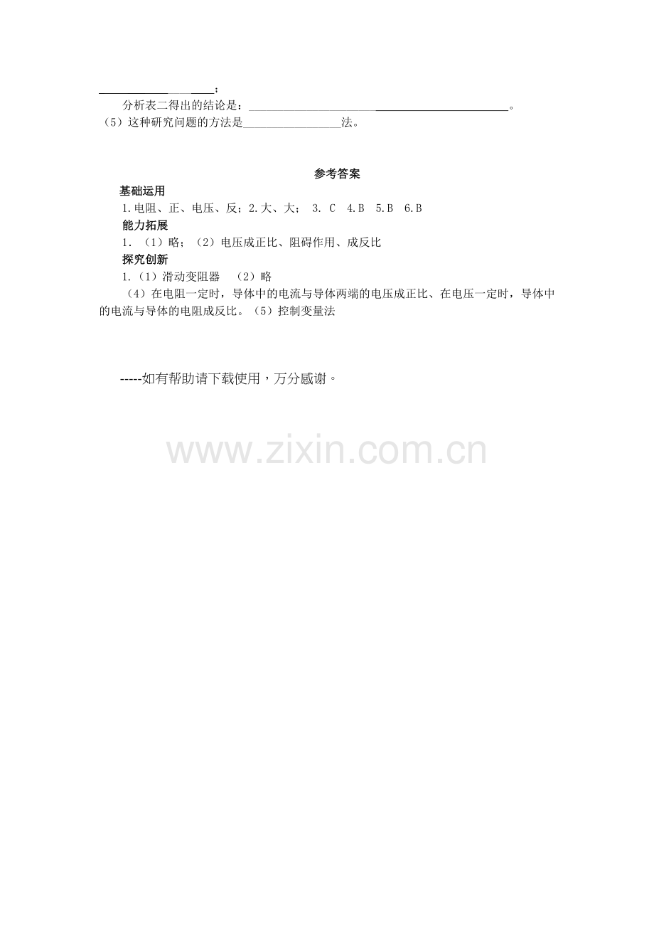 2019-2020年九年级物理课时训练：171电流与电压、电阻的关系.doc_第3页