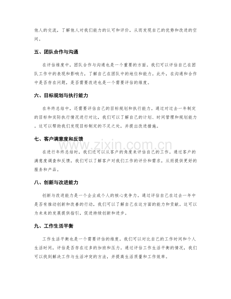 年终总结的评估维度与可行性分析.docx_第2页