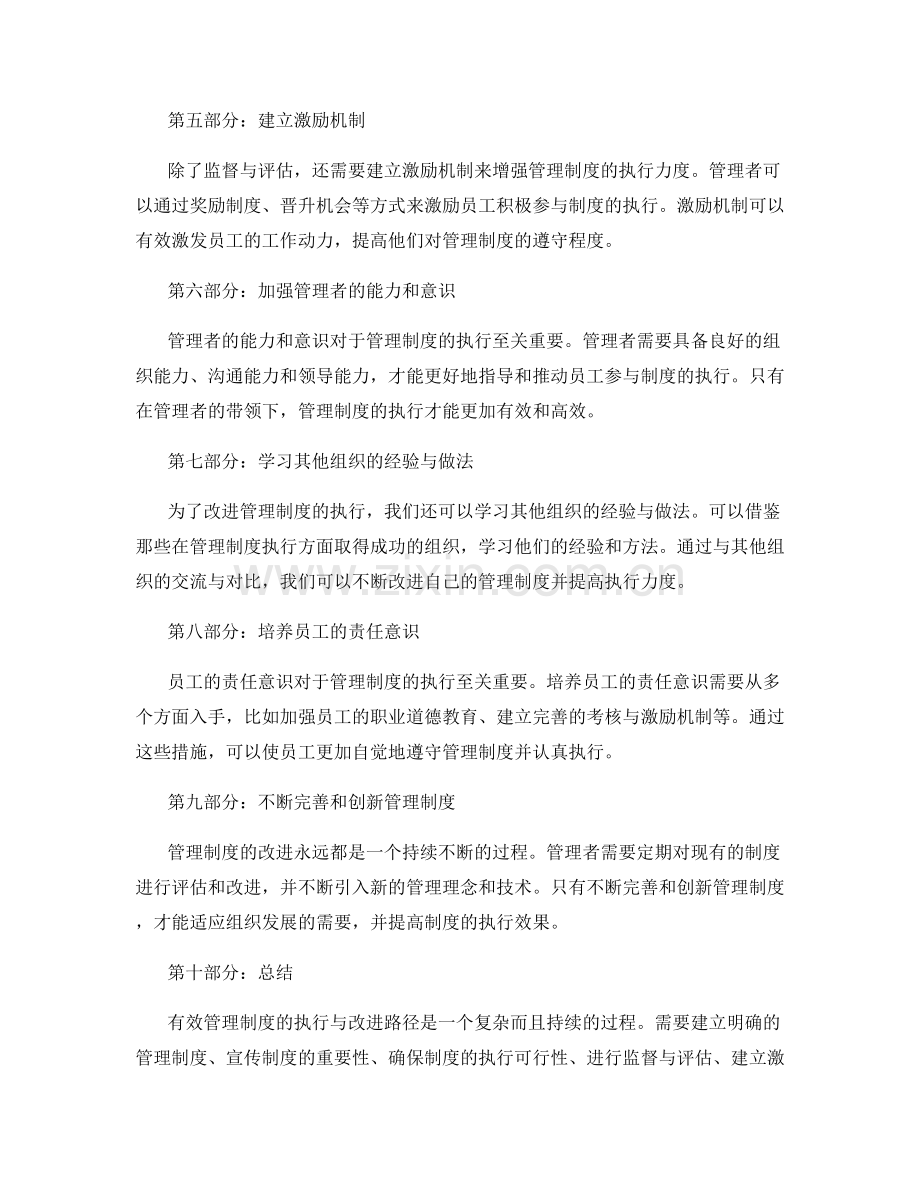 有效管理制度的执行与改进路径.docx_第2页