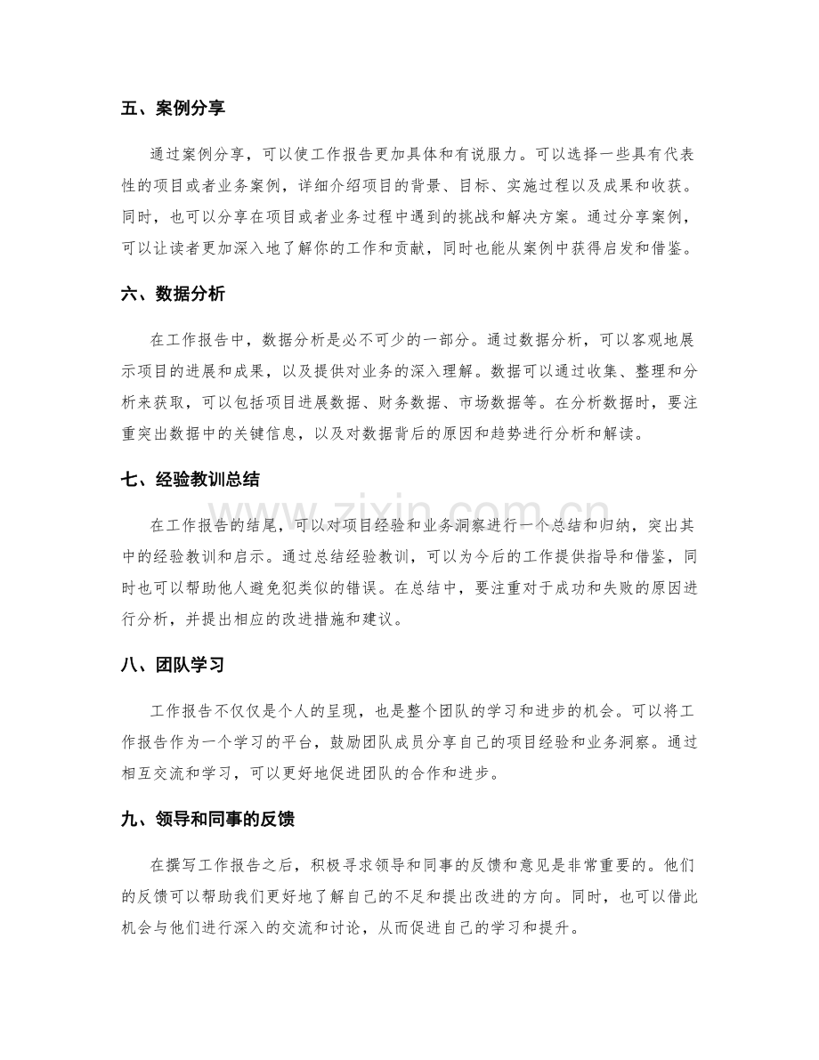 工作报告中的项目经验与业务洞察分享.docx_第2页