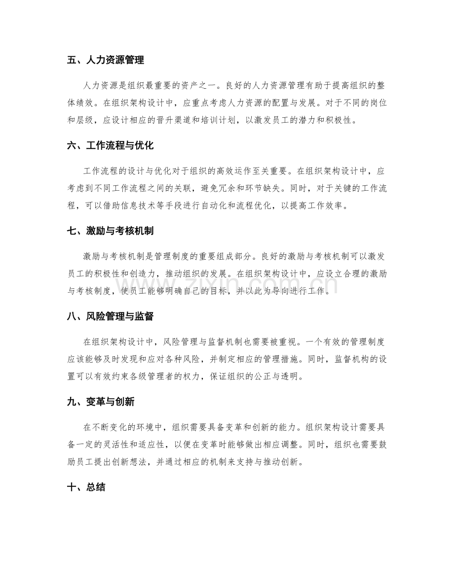 有效管理制度的组织架构设计.docx_第2页