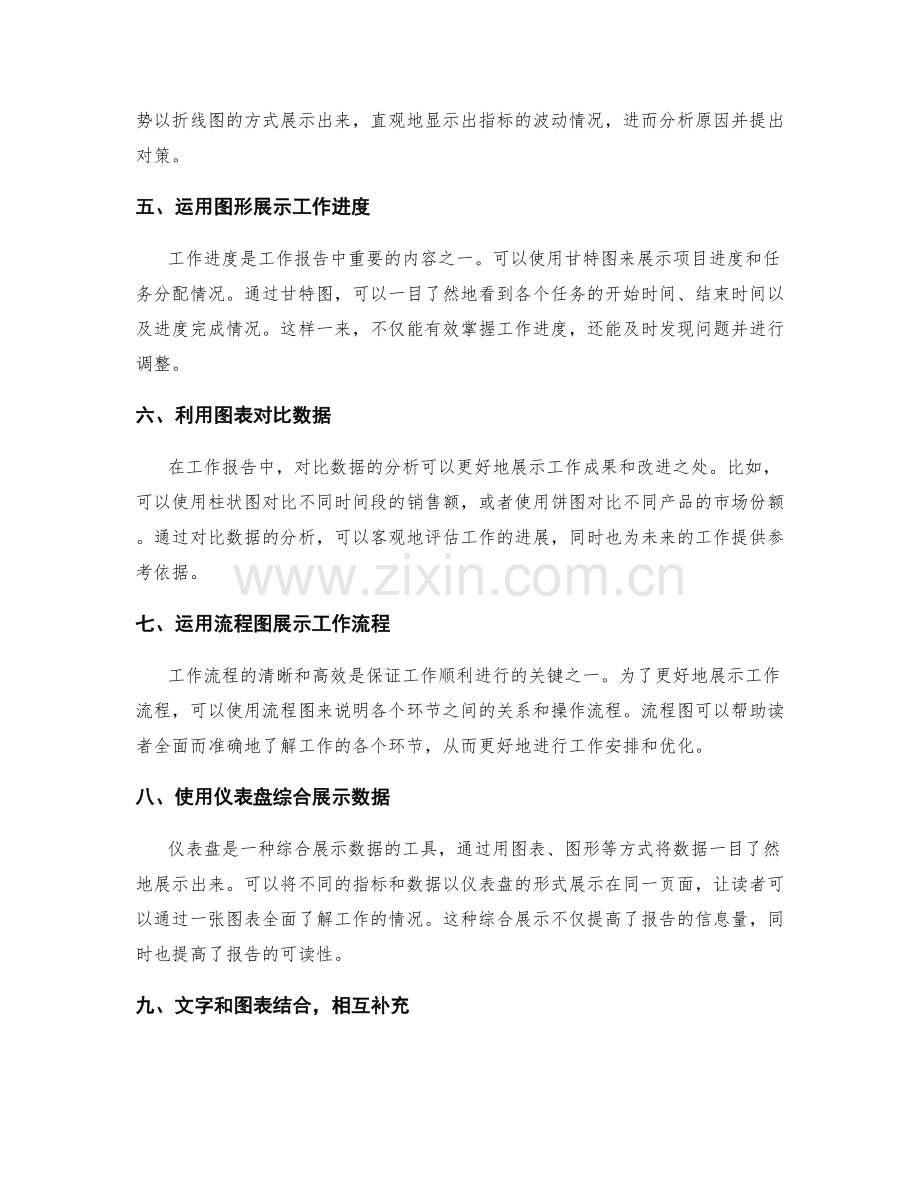 提高工作报告的信息量和数据可视化.docx_第2页