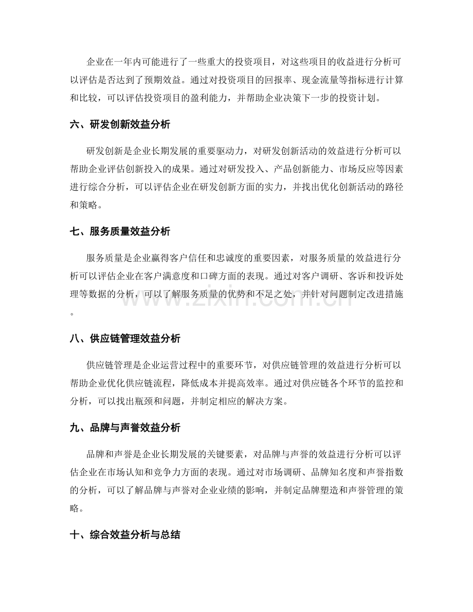 年终总结中的业绩归因与效益分析.docx_第2页