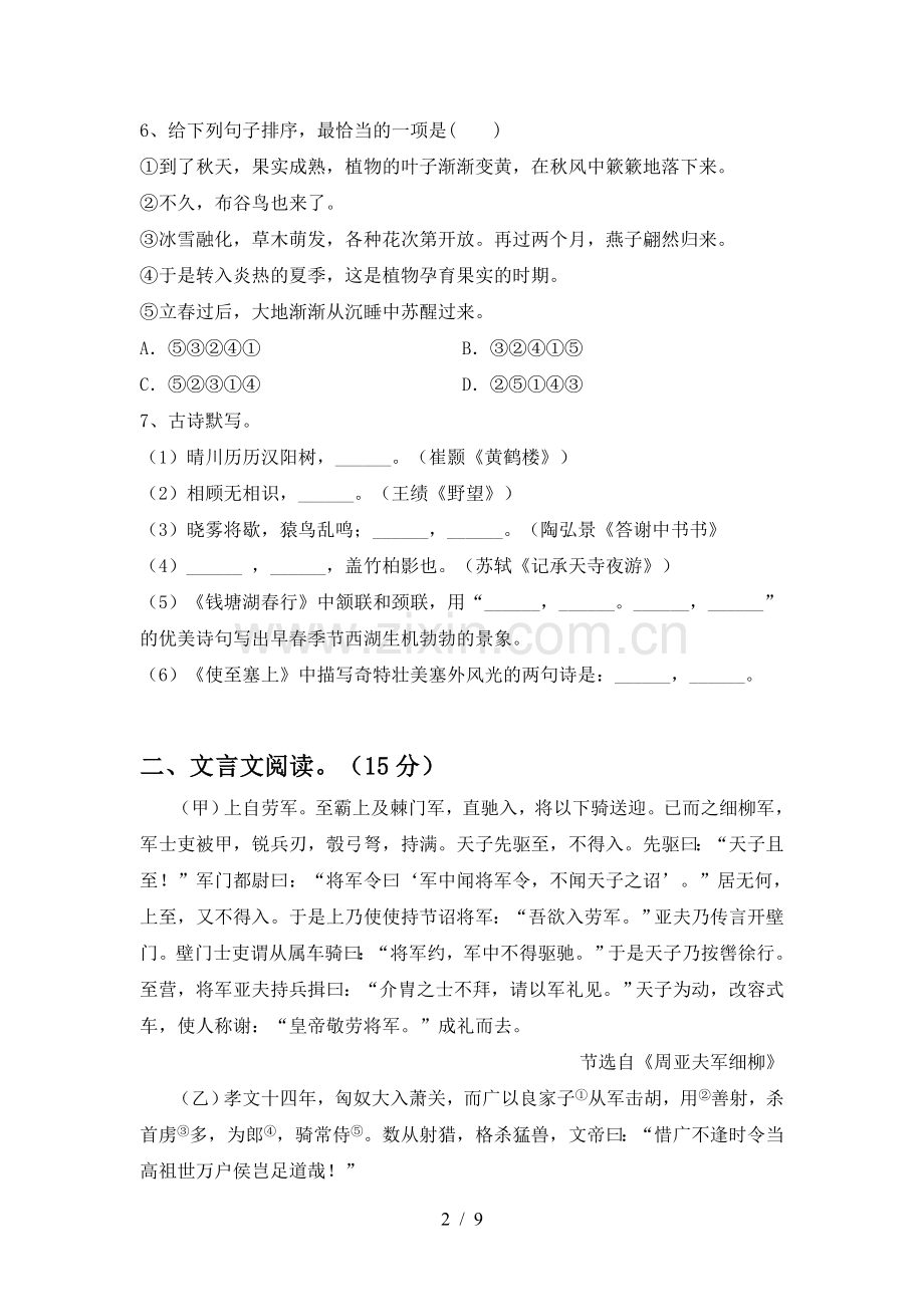 人教版八年级语文(上册期末)试卷及答案(学生专用).doc_第2页