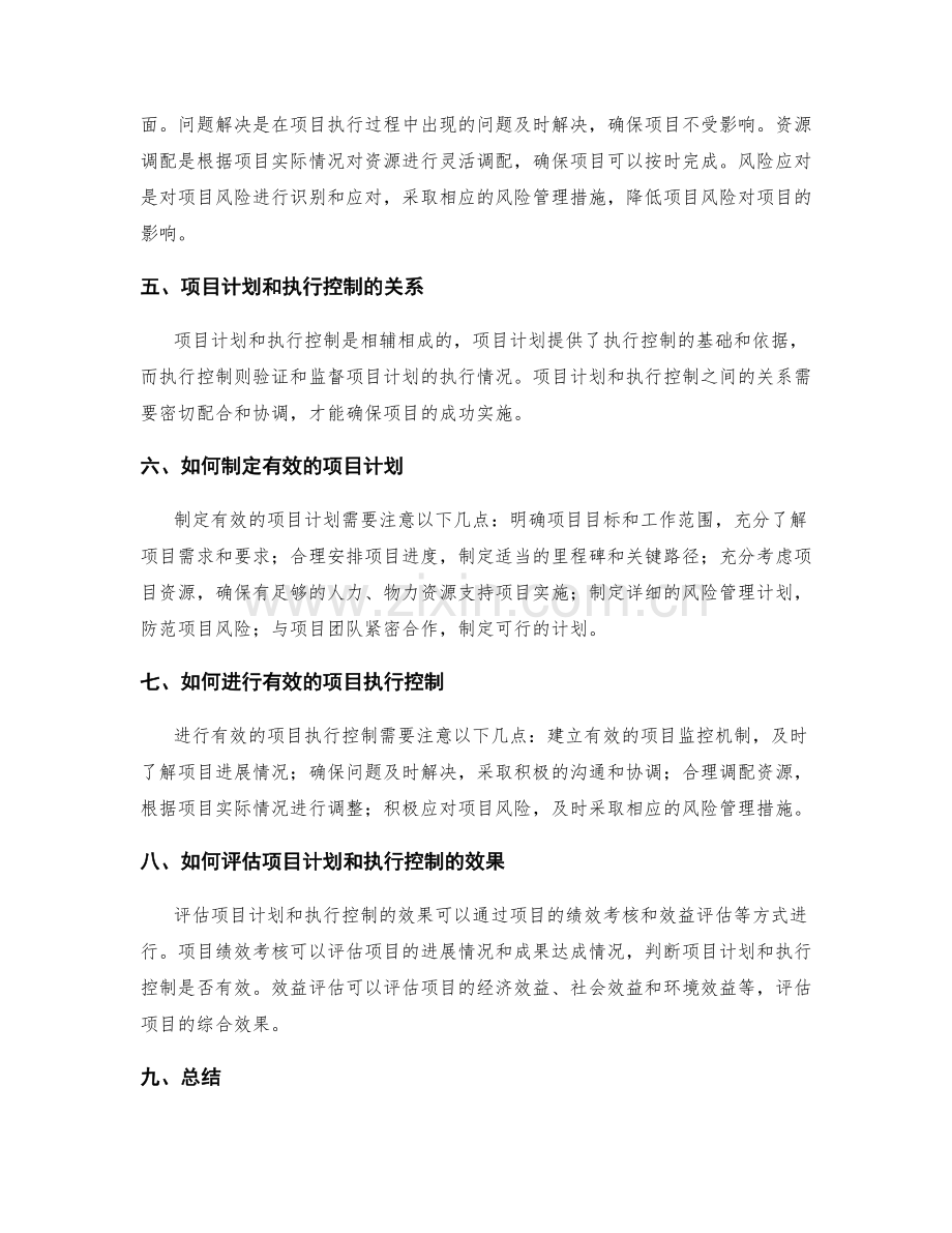 实施方案中的项目计划和执行控制.docx_第2页