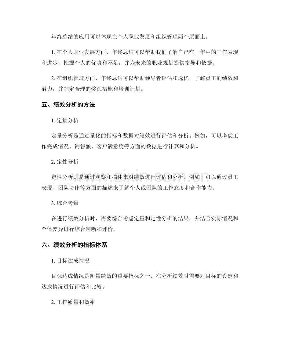 年终总结的全面评估与绩效分析.docx_第2页