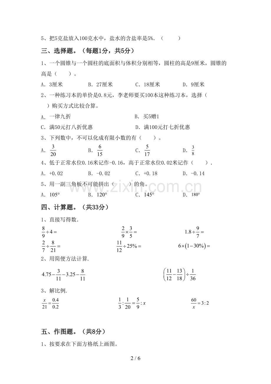 2022年小学六年级数学上册期末考试题(及答案).doc_第2页