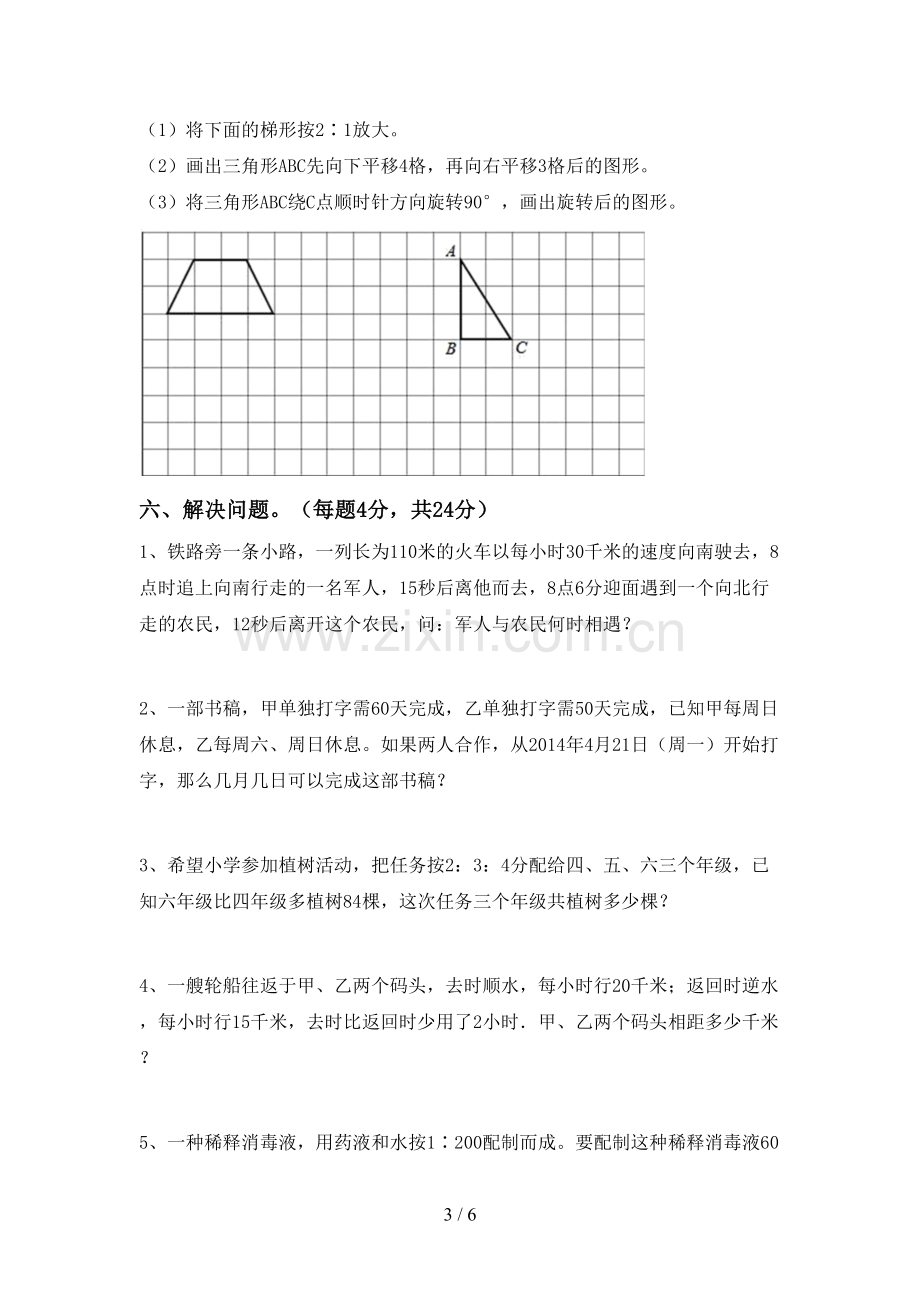 2022年小学六年级数学上册期末考试题(及答案).doc_第3页