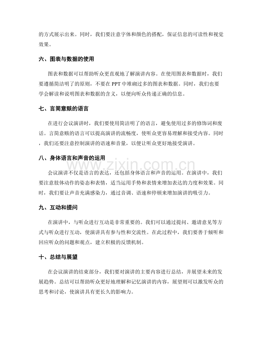 工作报告的会议演讲与PPT技巧.docx_第2页