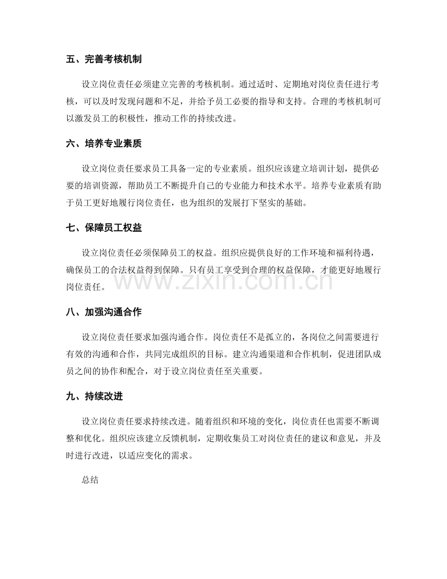 设立岗位责任的原则与标准.docx_第2页