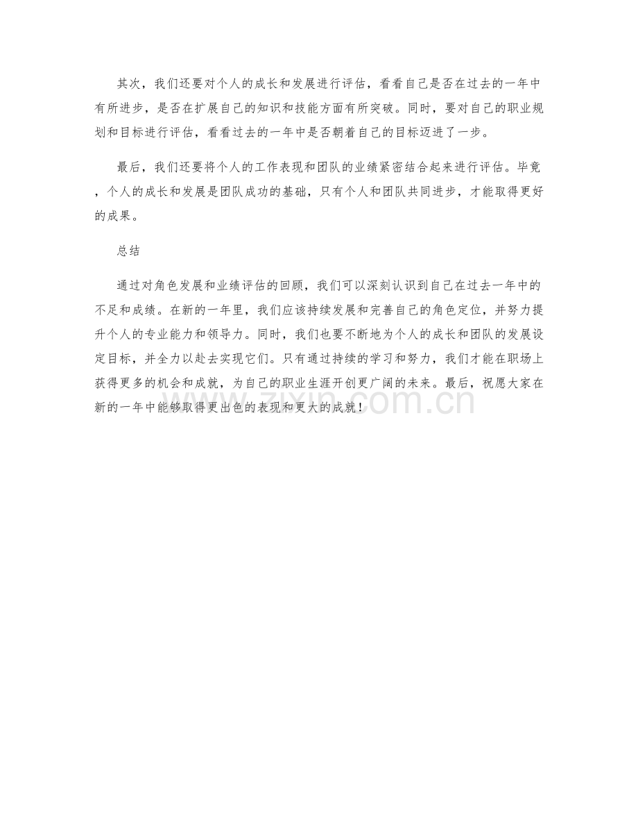 年终总结中的角色发展和业绩评估.docx_第2页