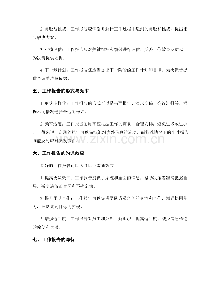 工作报告的决策支持与信息分享.docx_第2页