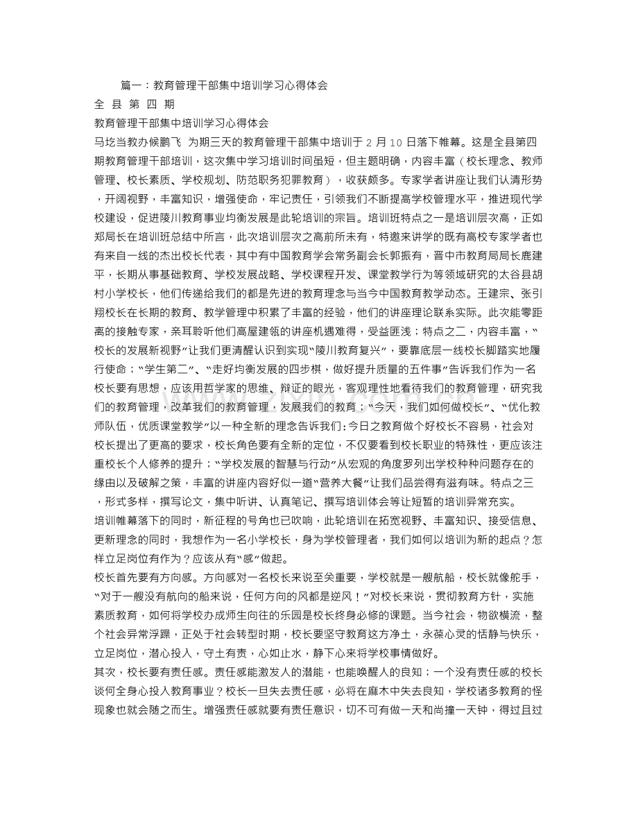 教学管理培训总结.doc_第1页