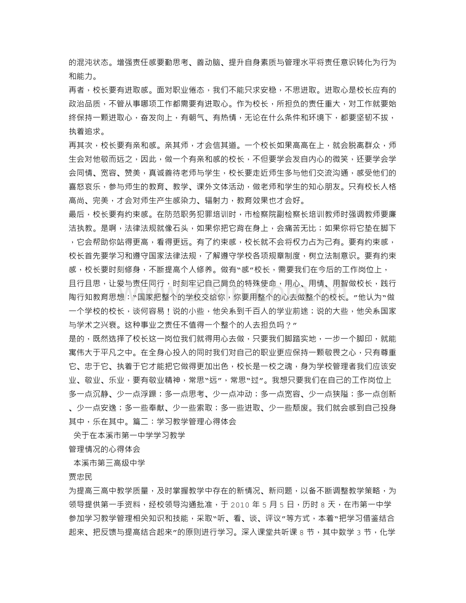 教学管理培训总结.doc_第2页