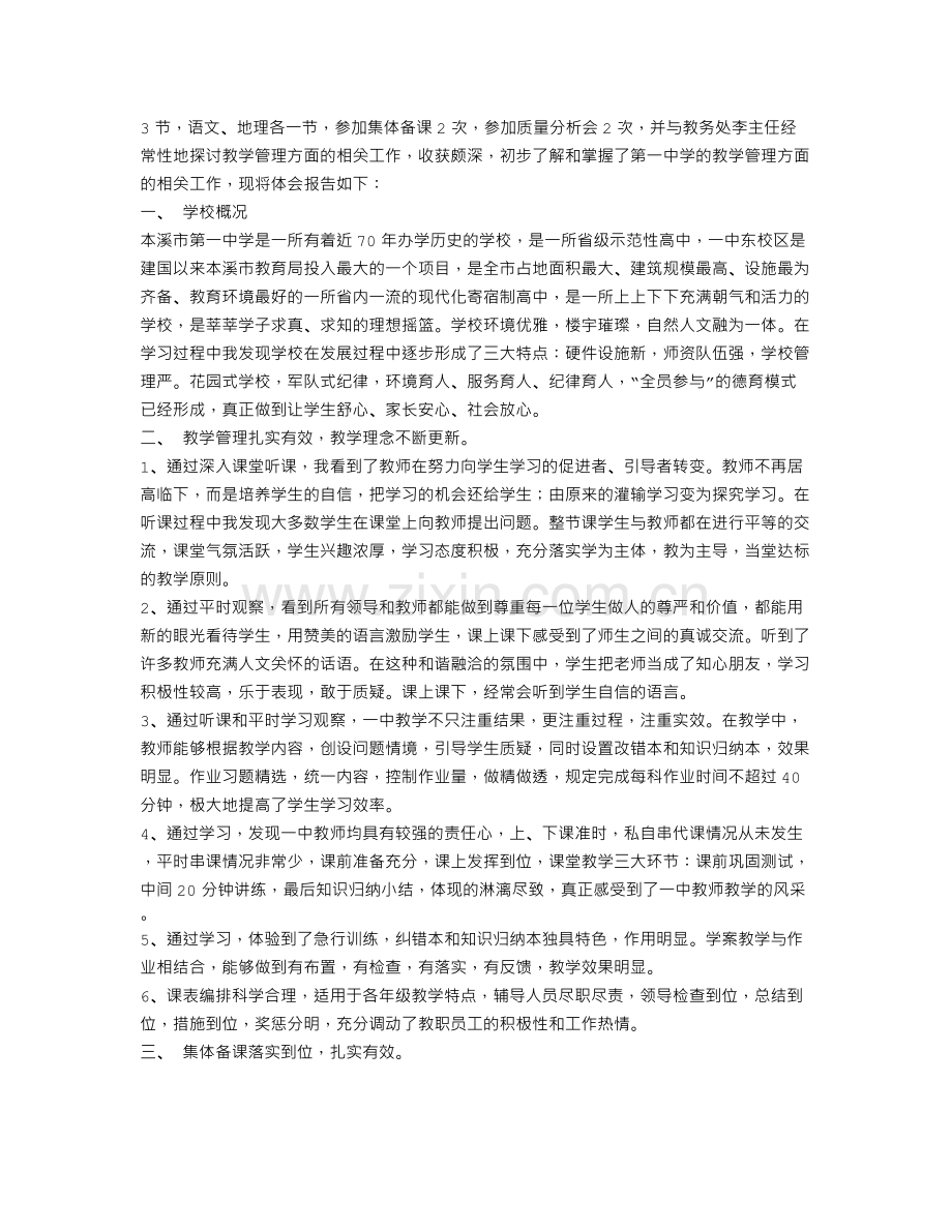 教学管理培训总结.doc_第3页