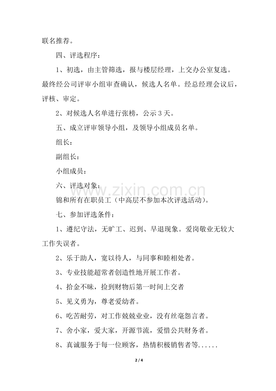 “优秀员工奖”活动评选方案.docx_第2页